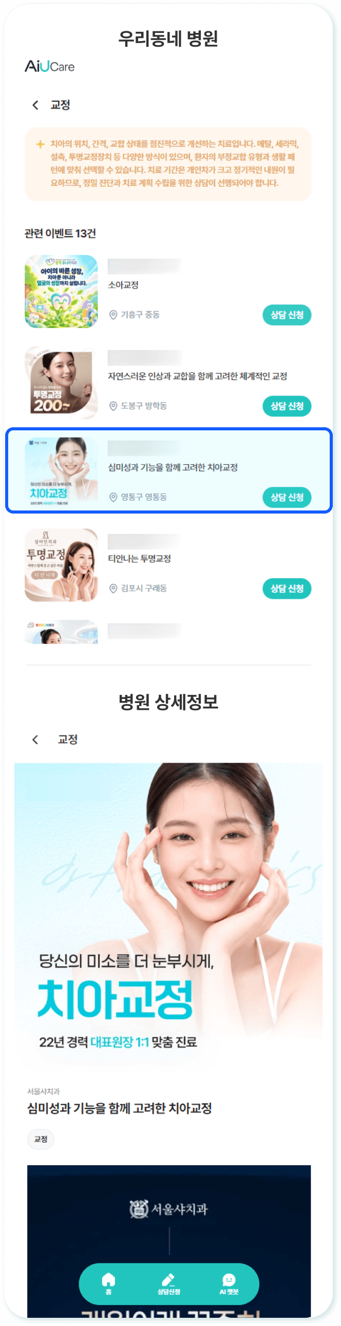 우리 동네 병원 목록과 병원 상세 정보 화면