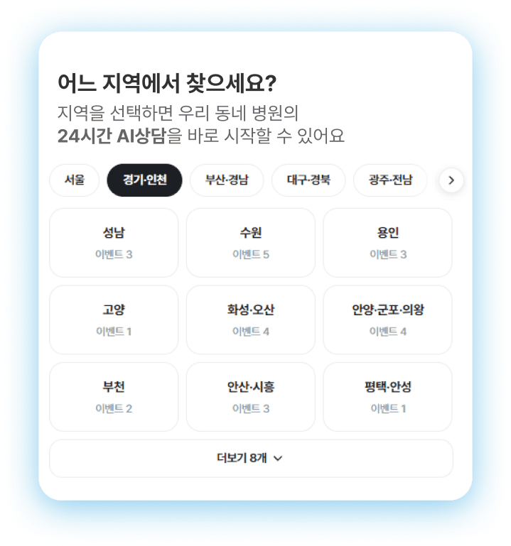 병원을 찾을 지역을 선택하는 화면