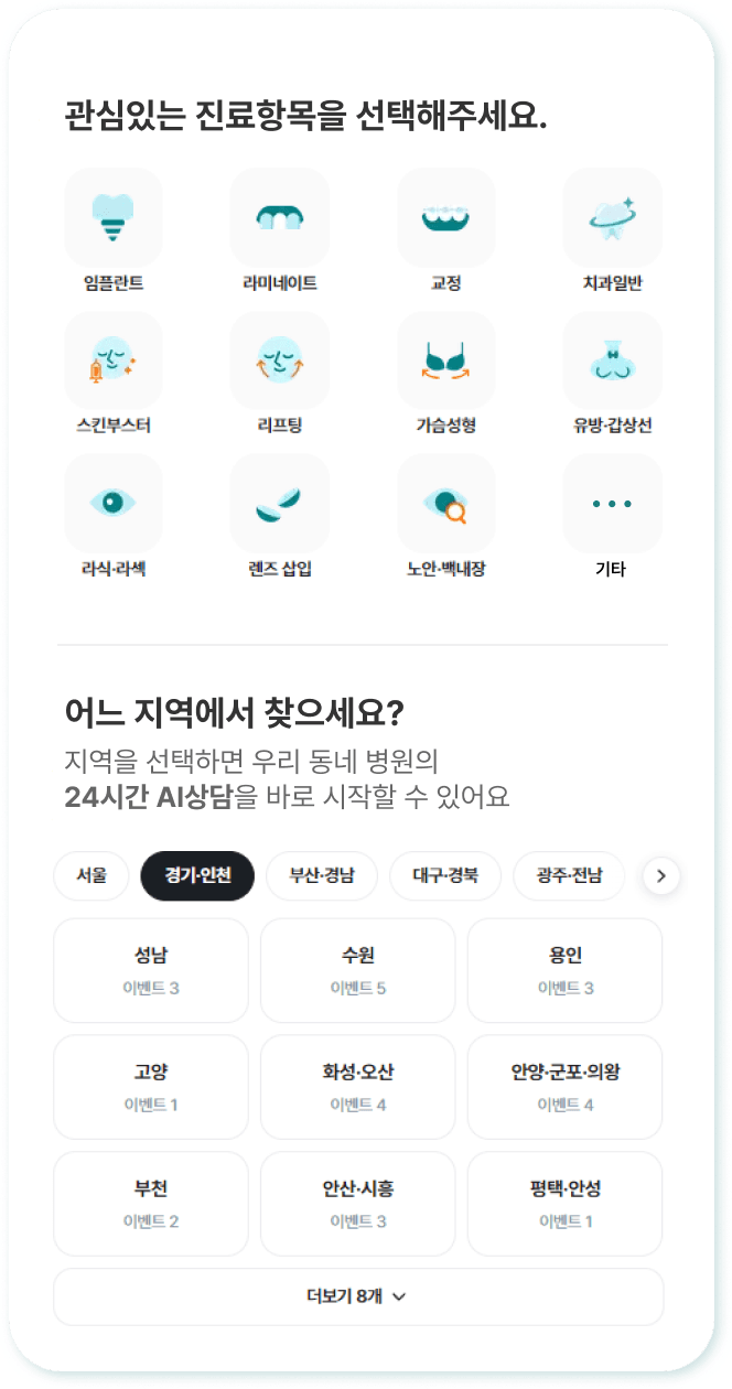 진료항목과 지역을 선택하는 화면